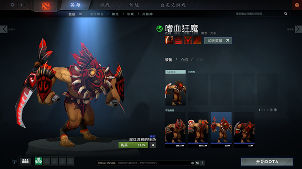 dota2血魔出装,do2,do2套装(第3页)_大山谷图库